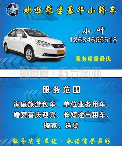 汽車(chē)出租服務(wù)名片